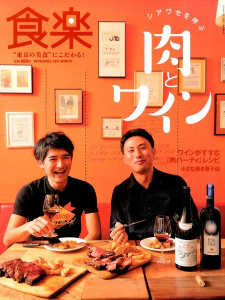 食楽（しょくらく） 2014年12月号 (発売日2014年11月06日) 表紙