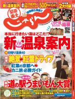 関東・東北じゃらん 12月号 (発売日2014年11月01日) 表紙