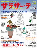サラサーテ 2014年12月号 表紙