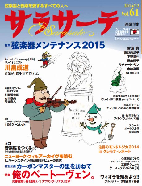 サラサーテ 2014年12月号 (発売日2014年11月01日) 表紙