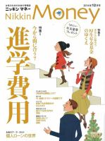 ニッキンマネー 2014年12月号 (発売日2014年11月01日) 表紙