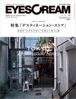EYESCREAM 2013年9月号 表紙: 綾野剛 EYESCREAM（アイスクリーム）のバックナンバー (3ページ目 45件