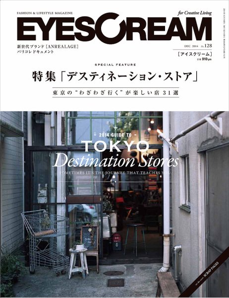 EYESCREAM（アイスクリーム） 2014年12月号 (発売日2014年11月01日) 表紙