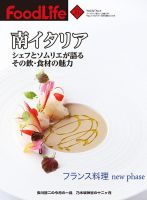 FoodLife（フードライフ） 11月号 (発売日2014年11月01日) 表紙