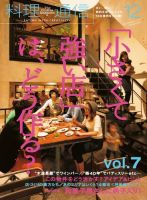 料理通信 2014年12月号 (発売日2014年11月06日) 表紙