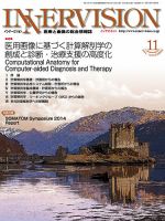 INNERVISION（インナービジョン） 2014年11月号 (発売日2014年11月01日) 表紙