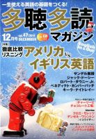 多聴多読マガジン 2014年12月号 (発売日2014年11月06日) 表紙