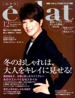 eclat（エクラ） 2014年12月号 (発売日2014年11月01日) 表紙