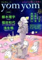 yom yom 2014年12月号 (発売日2014年11月01日) 表紙