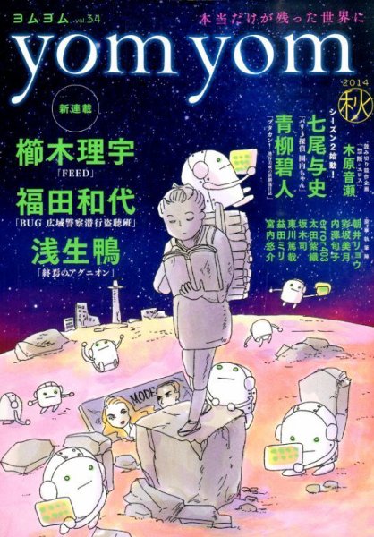 yom yom 2014年12月号 (発売日2014年11月01日) 表紙