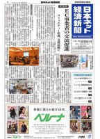 日本ネット経済新聞 表紙