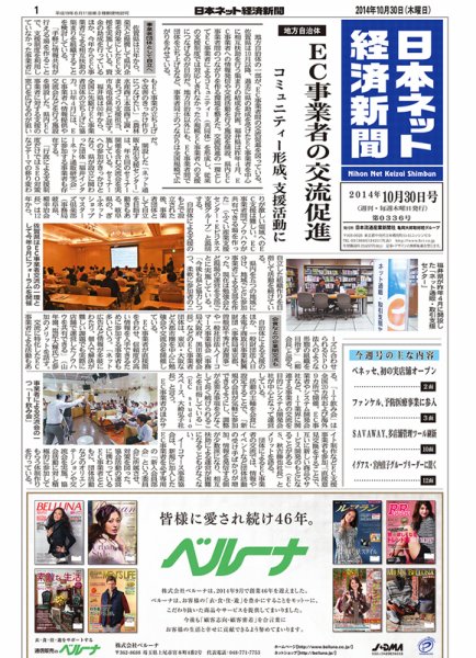 日本ネット経済新聞 2014年10月30日発売号 表紙