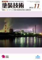 塗装技術 2014年11月号 表紙