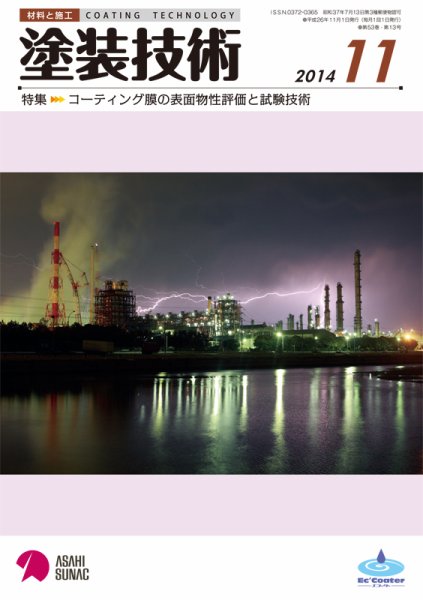 塗装技術 2014年11月号 (発売日2014年11月05日) 表紙
