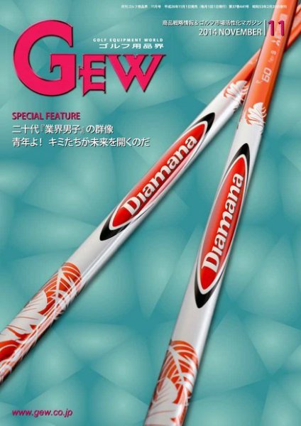 ゴルフ エコノミック ワールド 11月号 (発売日2014年11月01日) 表紙