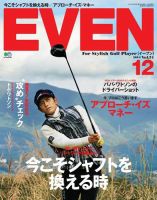 EVEN（イーブン） 2014年12月号 (発売日2014年11月05日) 表紙