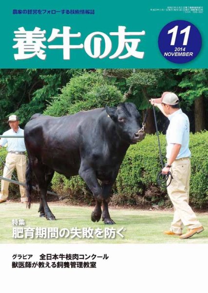 養牛の友 11月号 (発売日2014年11月01日) 表紙