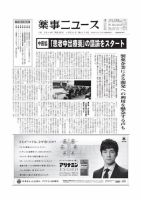 薬事ニュース 2014/10/31 表紙