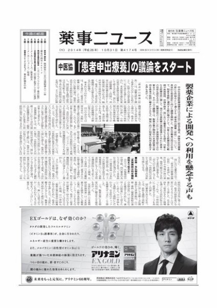 薬事ニュース 2014/10/31 (発売日2014年10月31日) 表紙