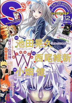 ジャンプ SQ. （スクエア） 2014年12月号 (発売日2014年11月04日