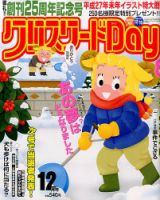 クロスワードDay 2014年12月号 (発売日2014年11月01日) 表紙