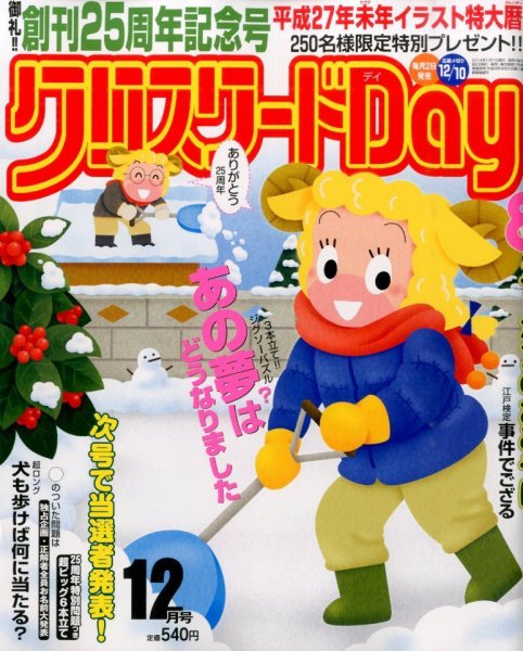 クロスワードDay 2014年12月号 (発売日2014年11月01日) 表紙