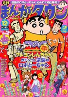 月刊まんがタウン 2014年12月号 (発売日2014年11月05日) 表紙