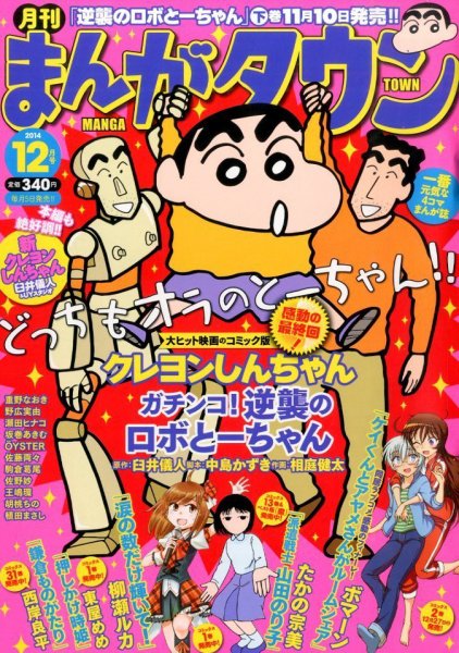 月刊まんがタウン 2014年12月号 (発売日2014年11月05日) 表紙