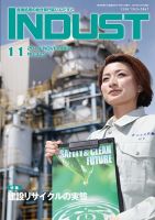 INDUST(いんだすと) 325号 表紙