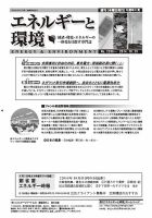 エネルギーと環境 2306 表紙