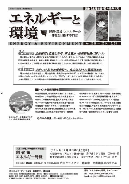 エネルギーと環境 2306 (発売日2014年10月30日) 表紙