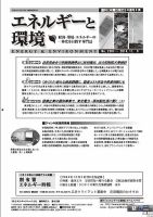 エネルギーと環境 2307 (発売日2014年11月06日) 表紙