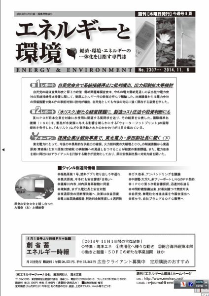 エネルギーと環境 2307 (発売日2014年11月06日) 表紙