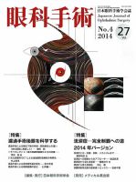 眼科手術 Vol.27 No.4 表紙