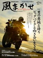 風まかせ No.47 (発売日2014年11月06日) 表紙