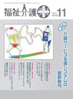 福祉介護テクノプラス 2014年11月号 (発売日2014年11月01日) 表紙