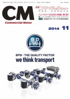 コマーシャルモーター １１月号 (発売日2014年11月01日) 表紙