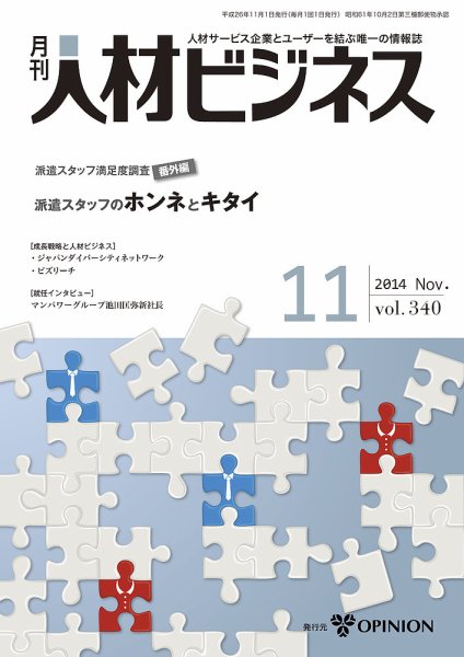 月刊人材ビジネス vol.340 (発売日2014年11月01日) 表紙