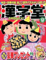 漢字堂 2014年12月号 (発売日2014年11月01日) 表紙