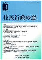 住民行政の窓 408 (発売日2014年11月10日) 表紙