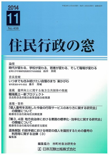 住民行政の窓 408 (発売日2014年11月10日) 表紙