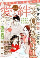 涙がこぼれたあの一言 2014年12月号 (発売日2014年11月06日) 表紙