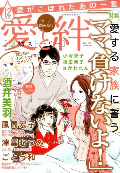 涙がこぼれたあの一言 2014年12月号 (発売日2014年11月06日) 表紙