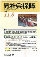 週刊社会保障 2014年11月01日発売号 表紙