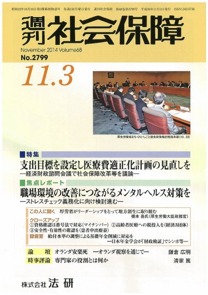 週刊社会保障 2014年11月01日発売号 表紙