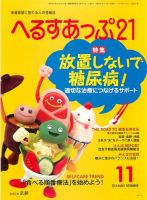 へるすあっぷ21 表紙