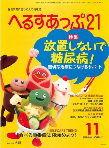 へるすあっぷ21 2014年11月01日発売号 表紙
