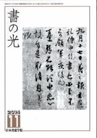 書の光 １１月号 (発売日2014年11月01日) 表紙