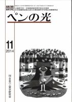ペンの光 １１月号 表紙