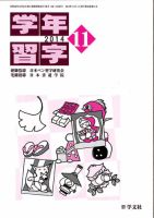 学年習字 １１月号 表紙